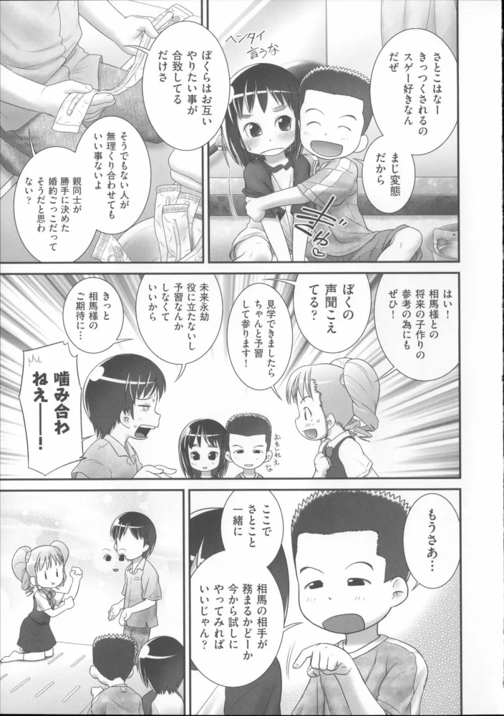 COMIC少女式 夏 2014 Page.80
