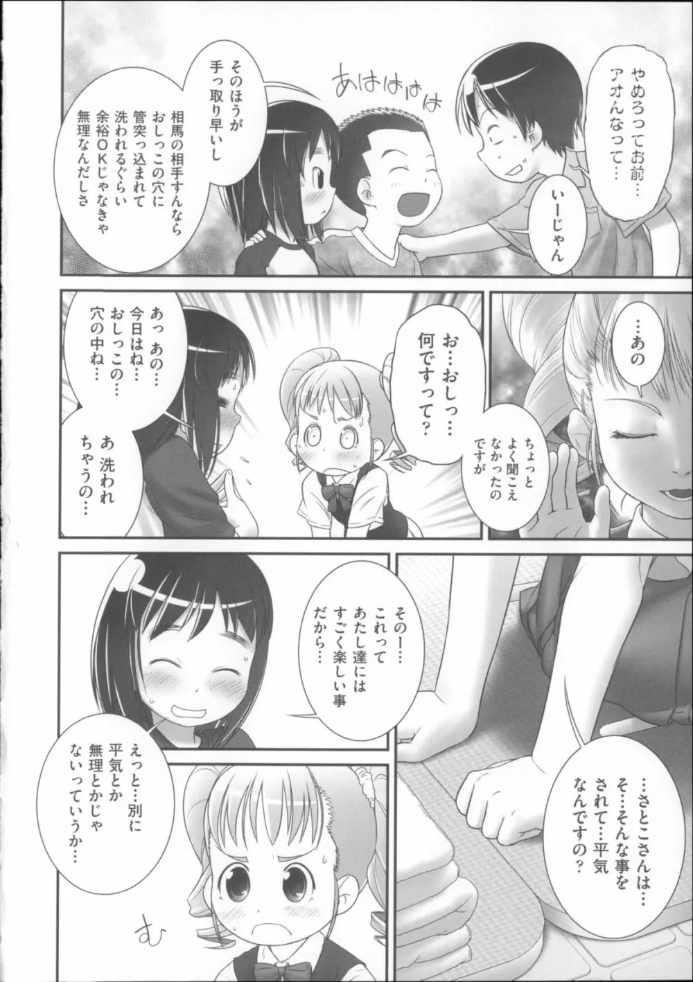 COMIC少女式 夏 2014 Page.81