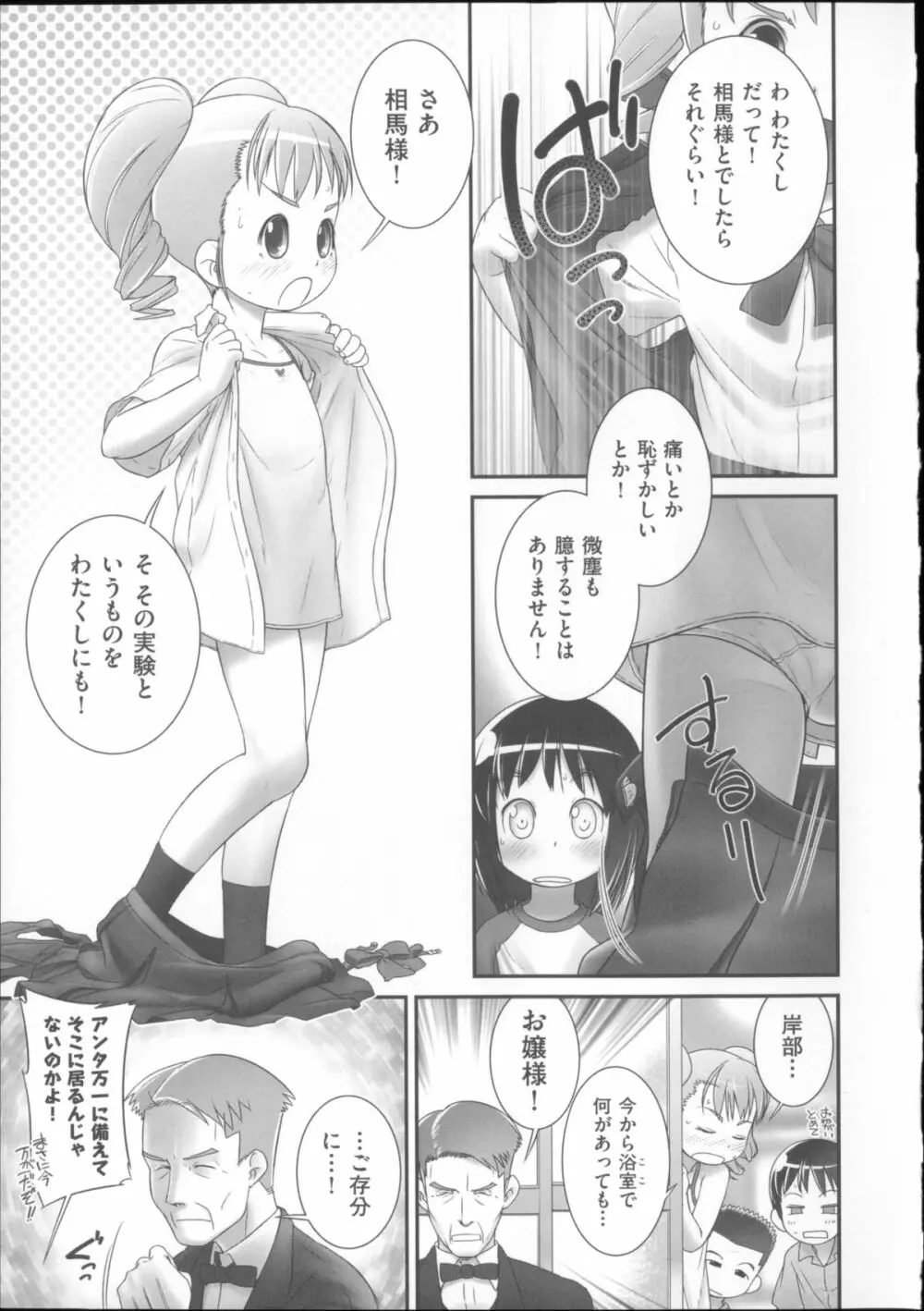 COMIC少女式 夏 2014 Page.82