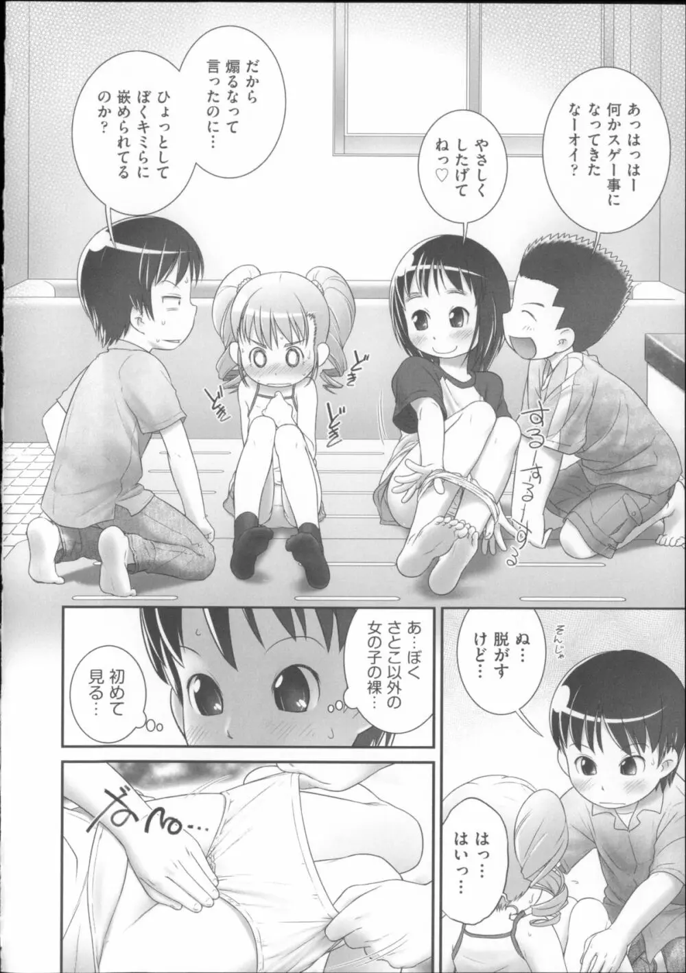 COMIC少女式 夏 2014 Page.83