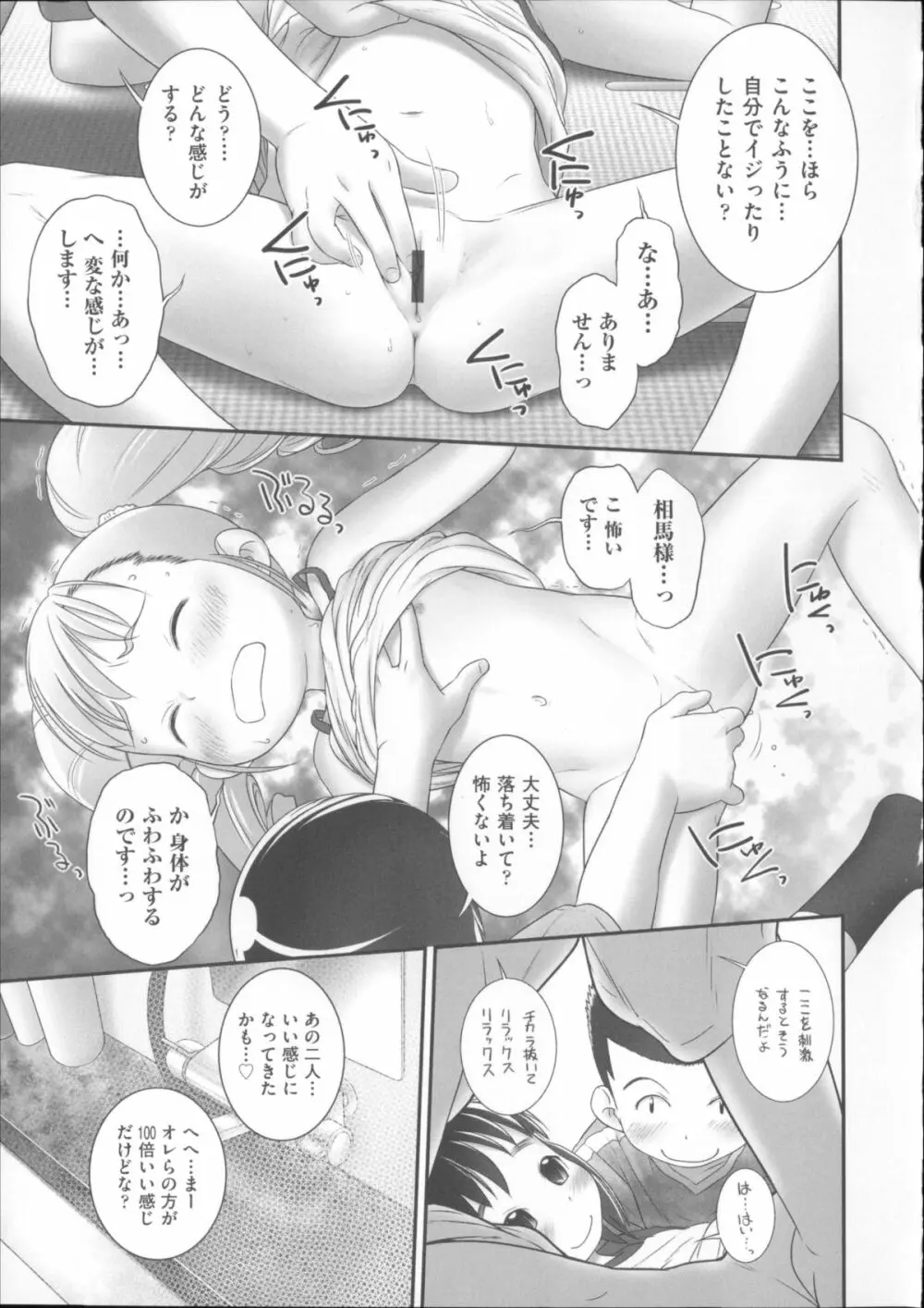 COMIC少女式 夏 2014 Page.86