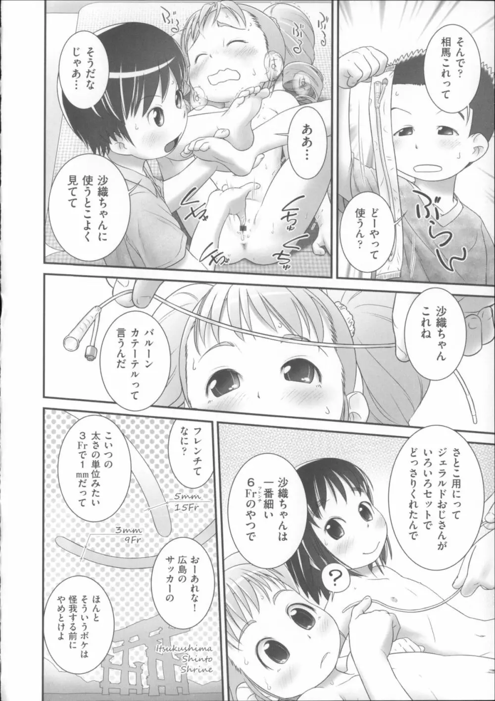 COMIC少女式 夏 2014 Page.87