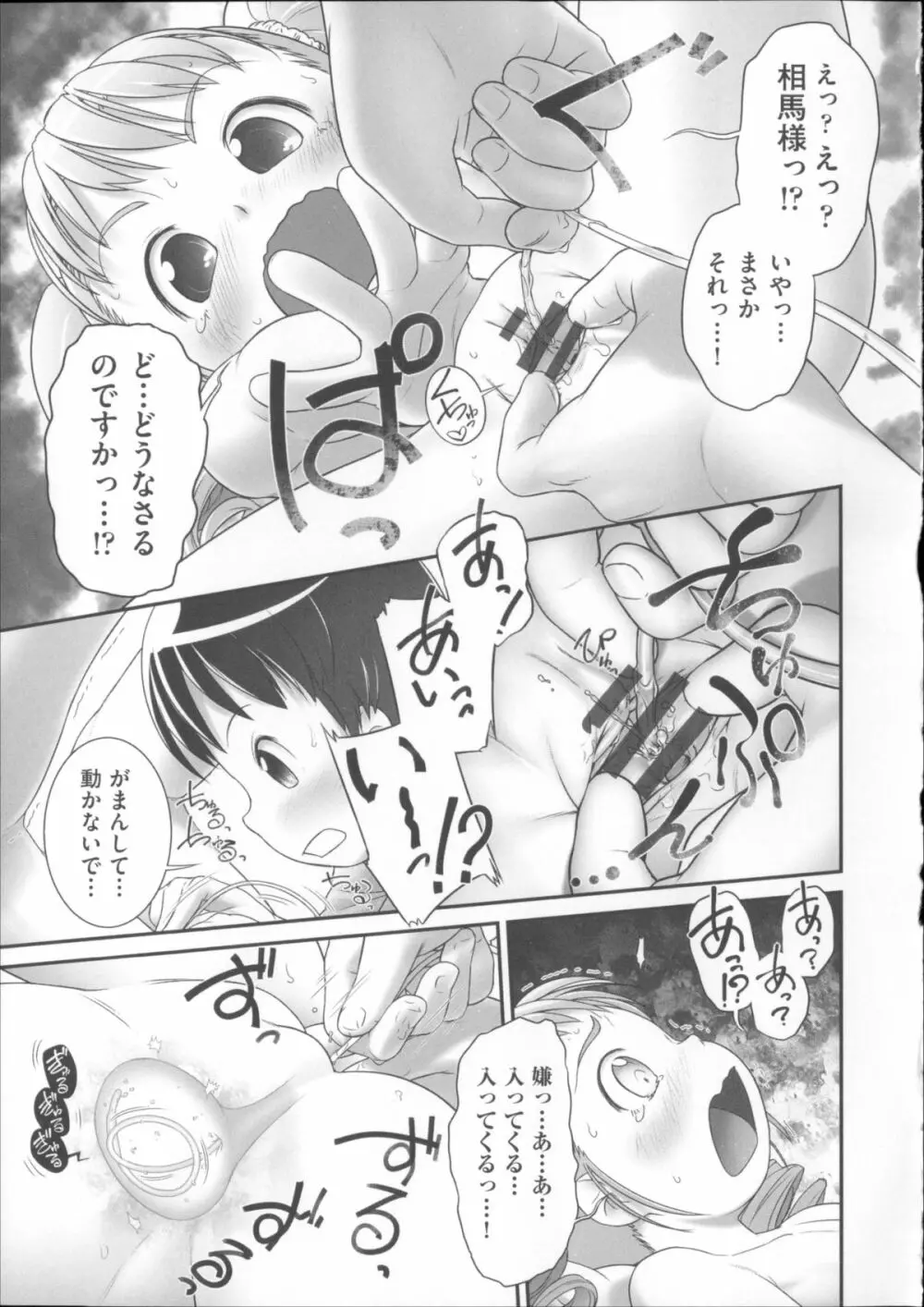 COMIC少女式 夏 2014 Page.88