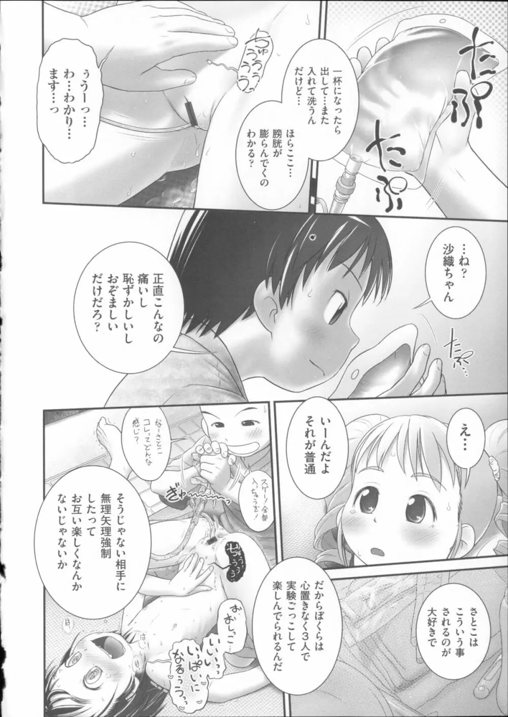 COMIC少女式 夏 2014 Page.91