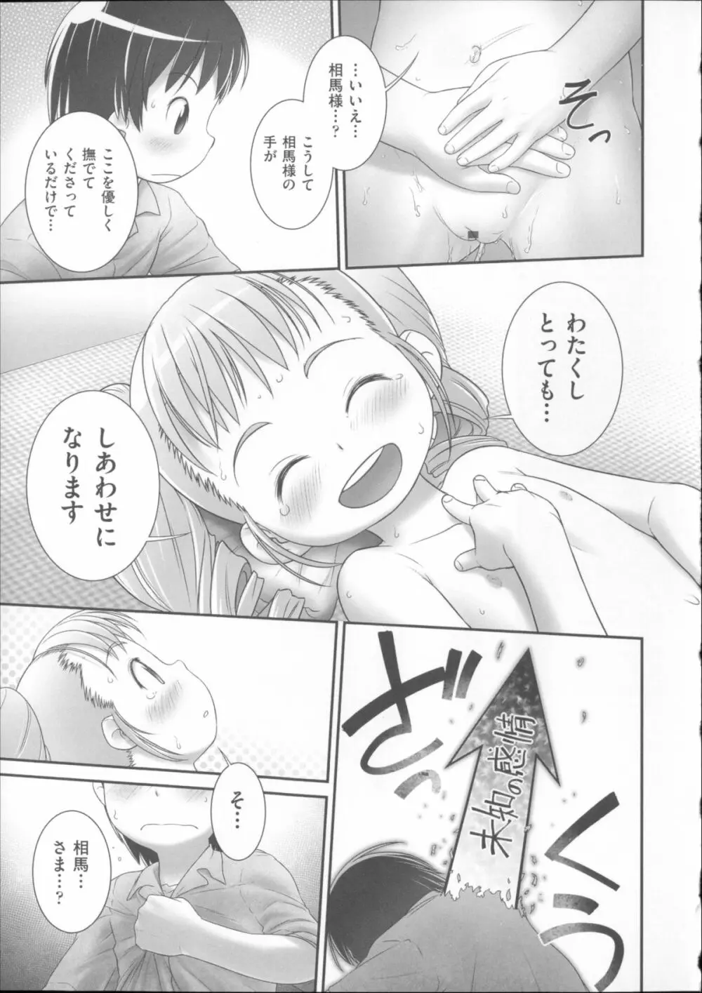 COMIC少女式 夏 2014 Page.92
