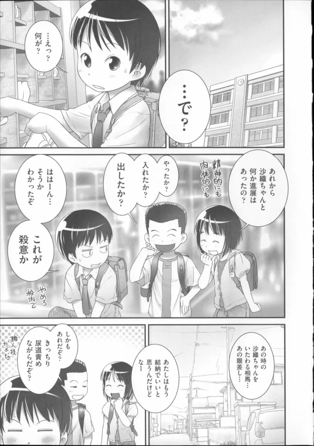 COMIC少女式 夏 2014 Page.98