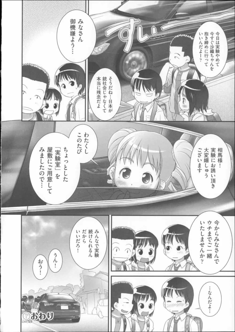 COMIC少女式 夏 2014 Page.99