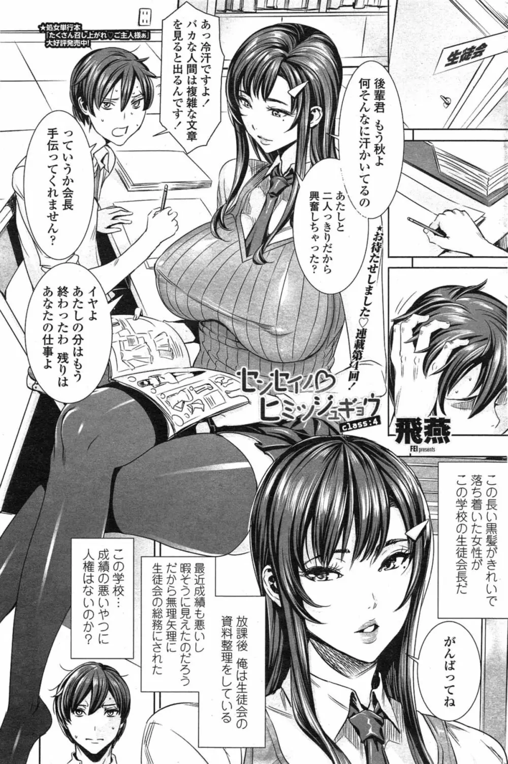 センセイノ♥ヒミツジュギョウ class：4 Page.1