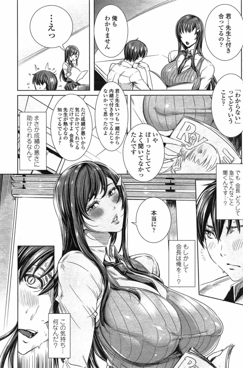 センセイノ♥ヒミツジュギョウ class：4 Page.3