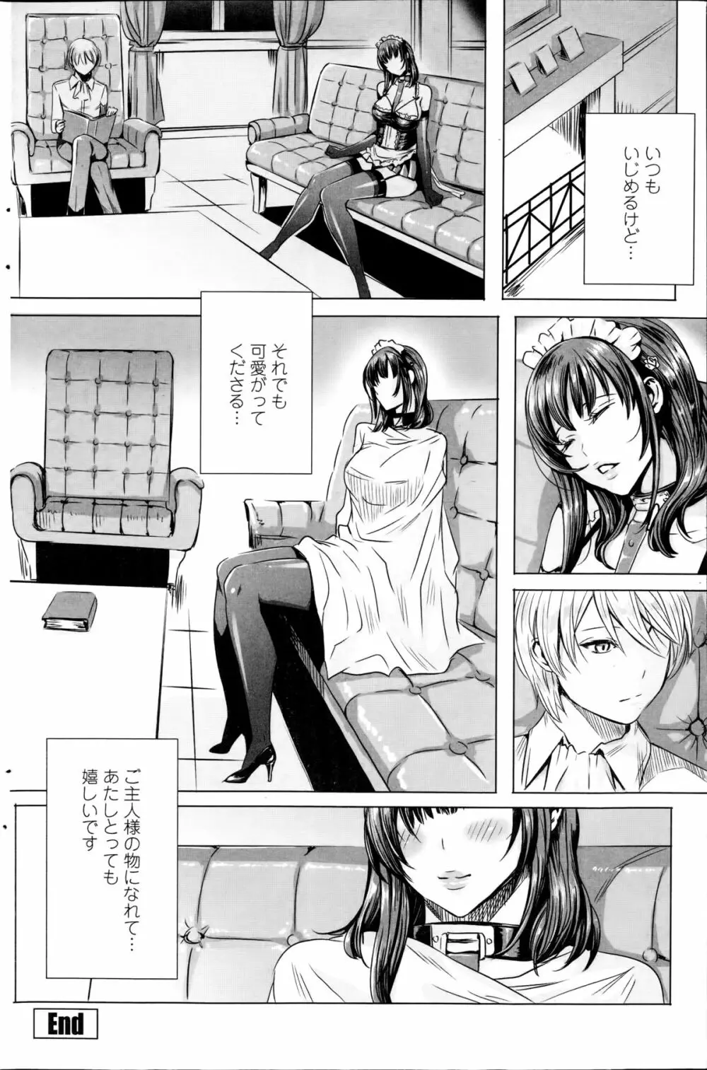 王子様と言いなりメイド Page.16