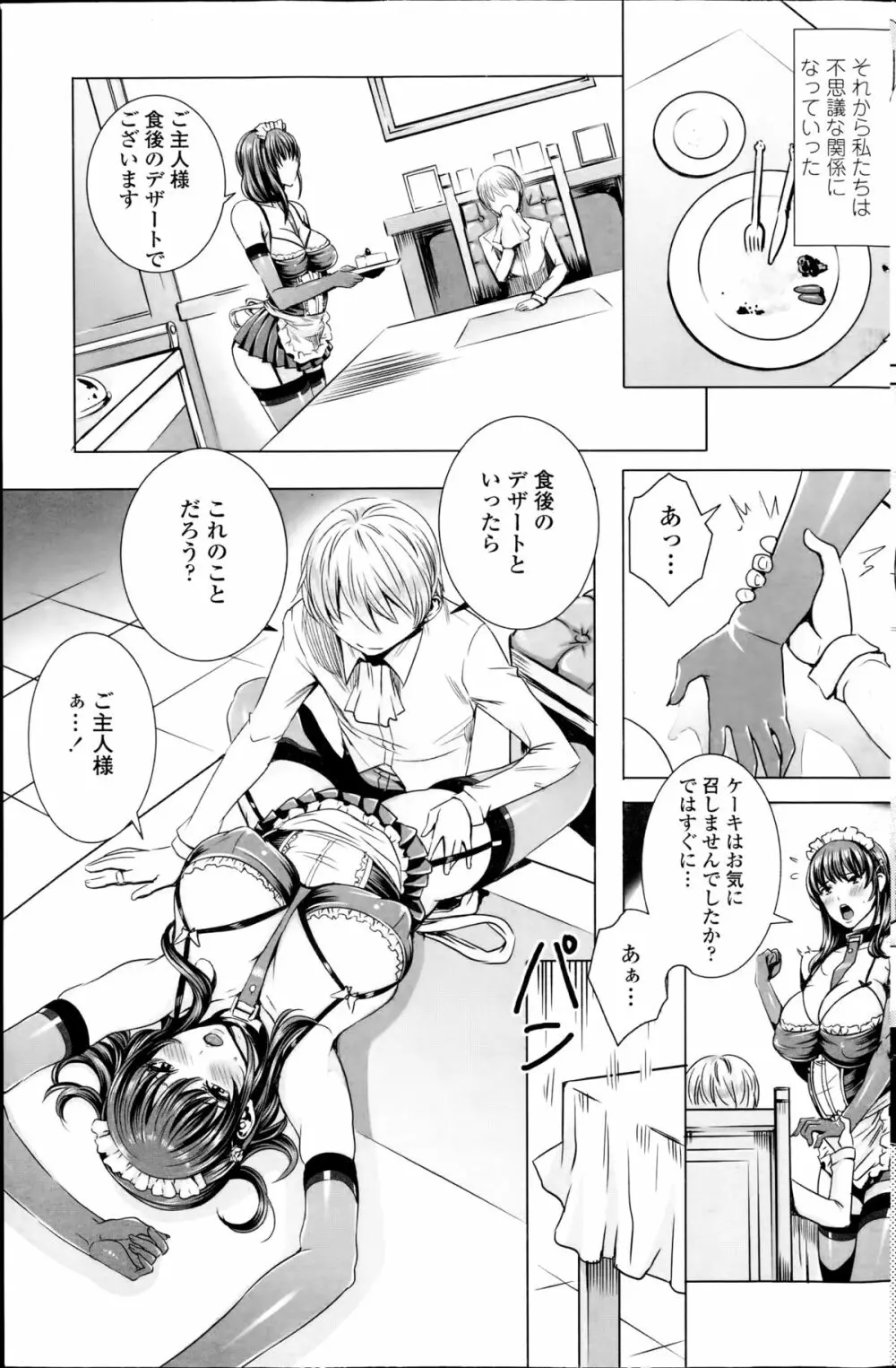 王子様と言いなりメイド Page.9