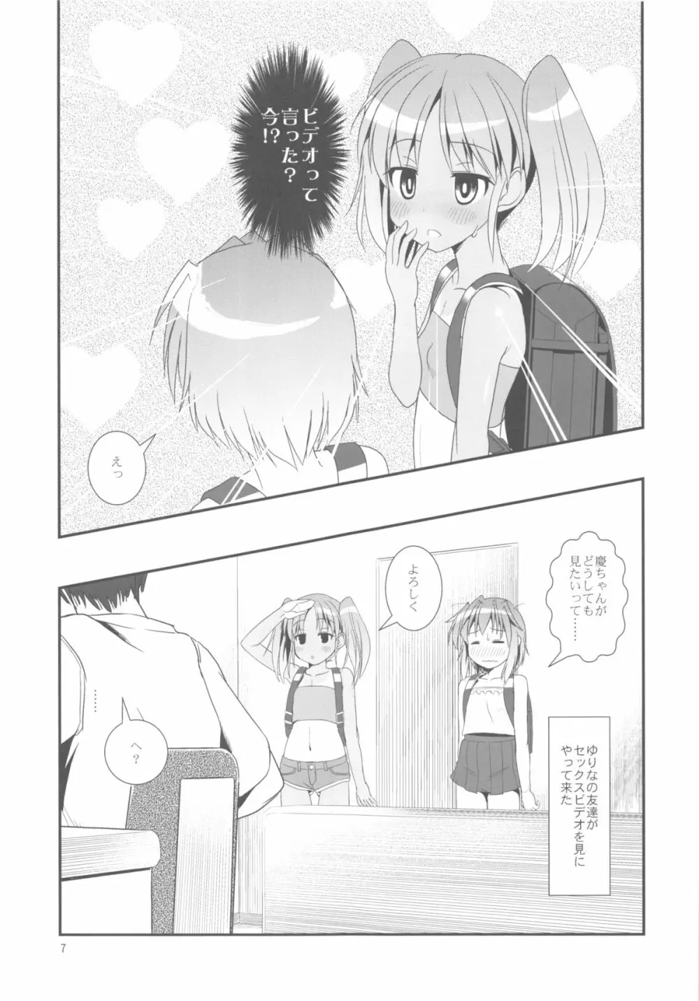 こうかん☆にっき 慶と製作中 Page.7