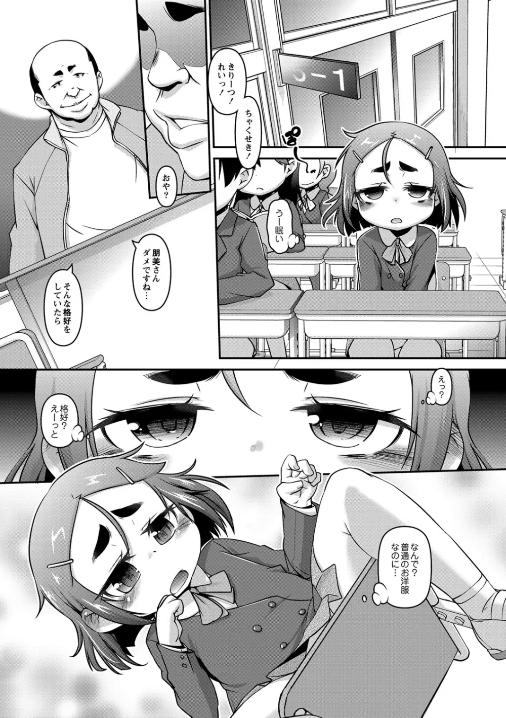 チビッコぷにぷにペット Page.120