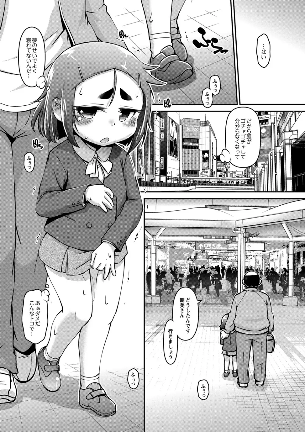 チビッコぷにぷにペット Page.140