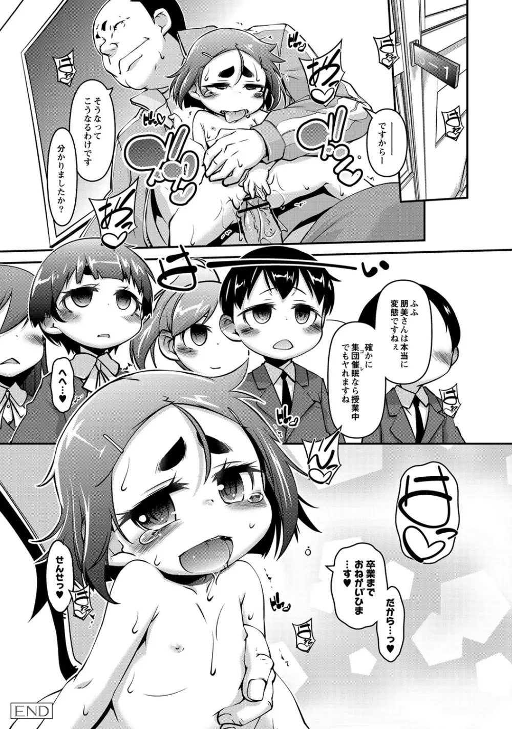 チビッコぷにぷにペット Page.171