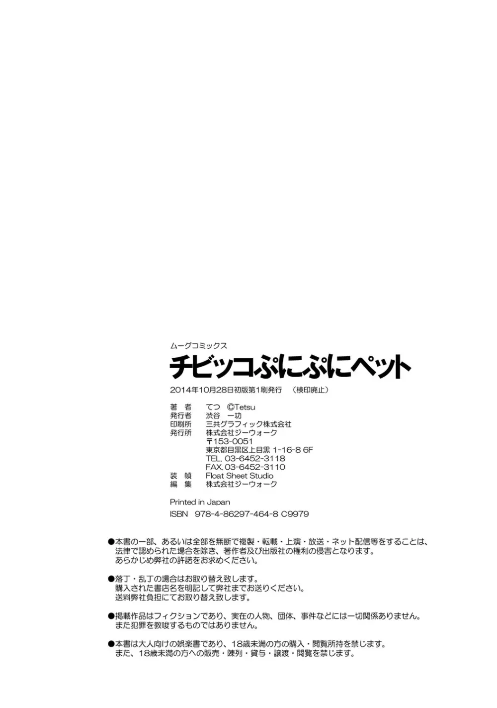 チビッコぷにぷにペット Page.176