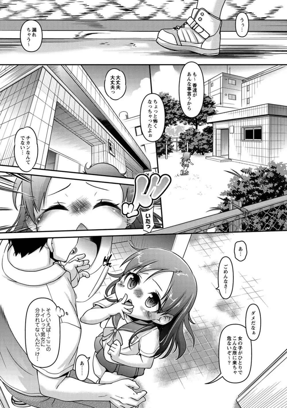 チビッコぷにぷにペット Page.6