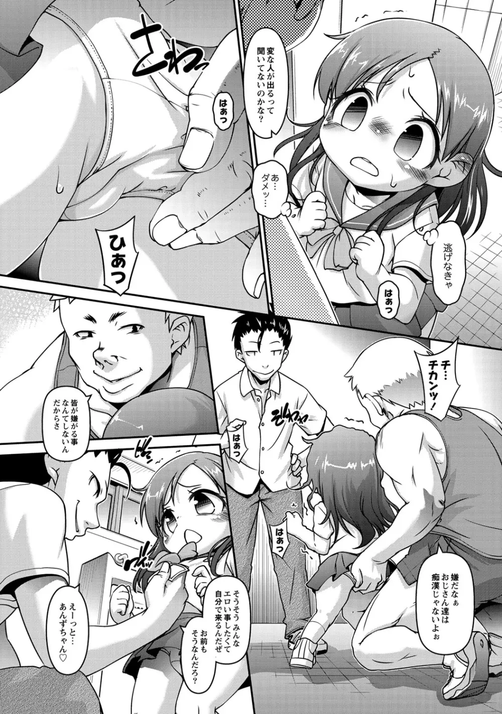 チビッコぷにぷにペット Page.7