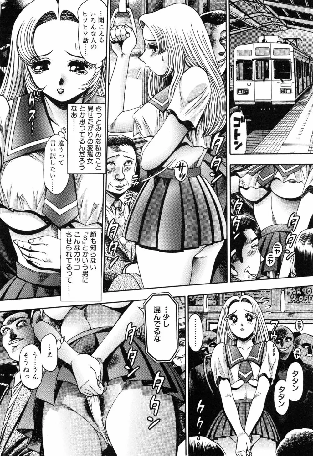 恋するレースクイーン♡ Page.154