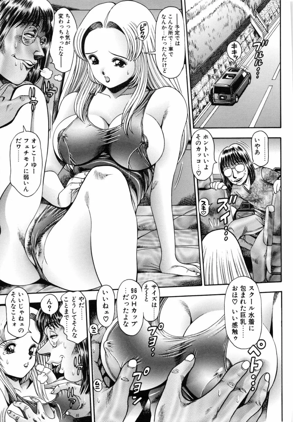 恋するレースクイーン♡ Page.171