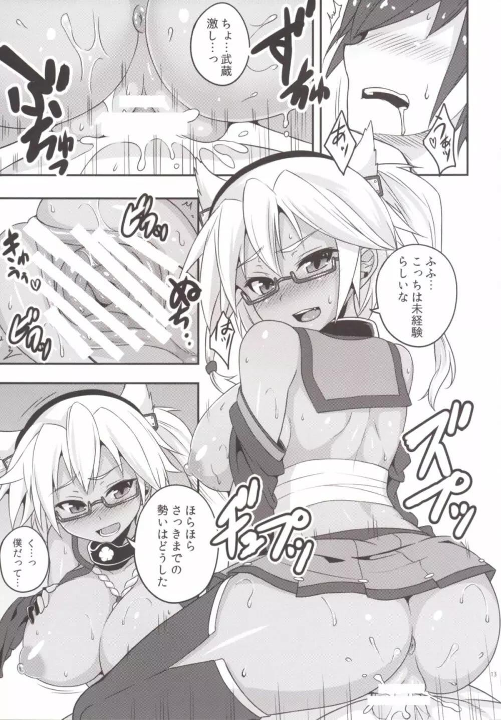 お世話係武蔵 Page.13