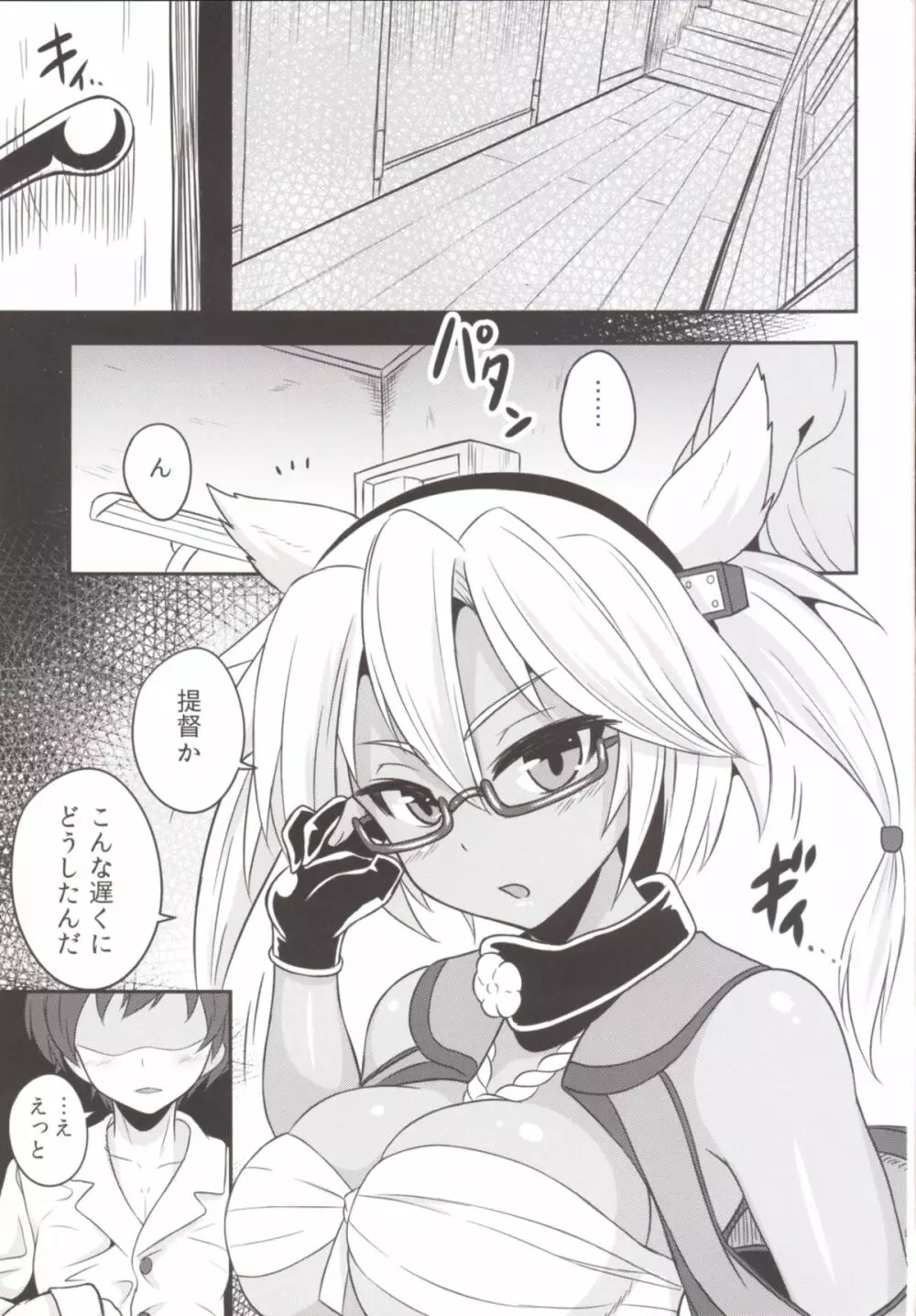 お世話係武蔵 Page.3