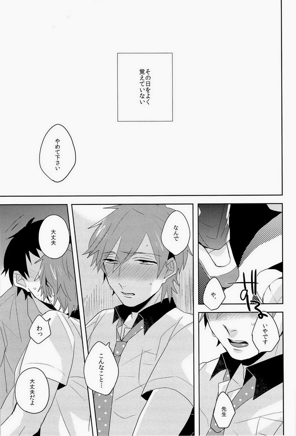 この手をとるか Page.2