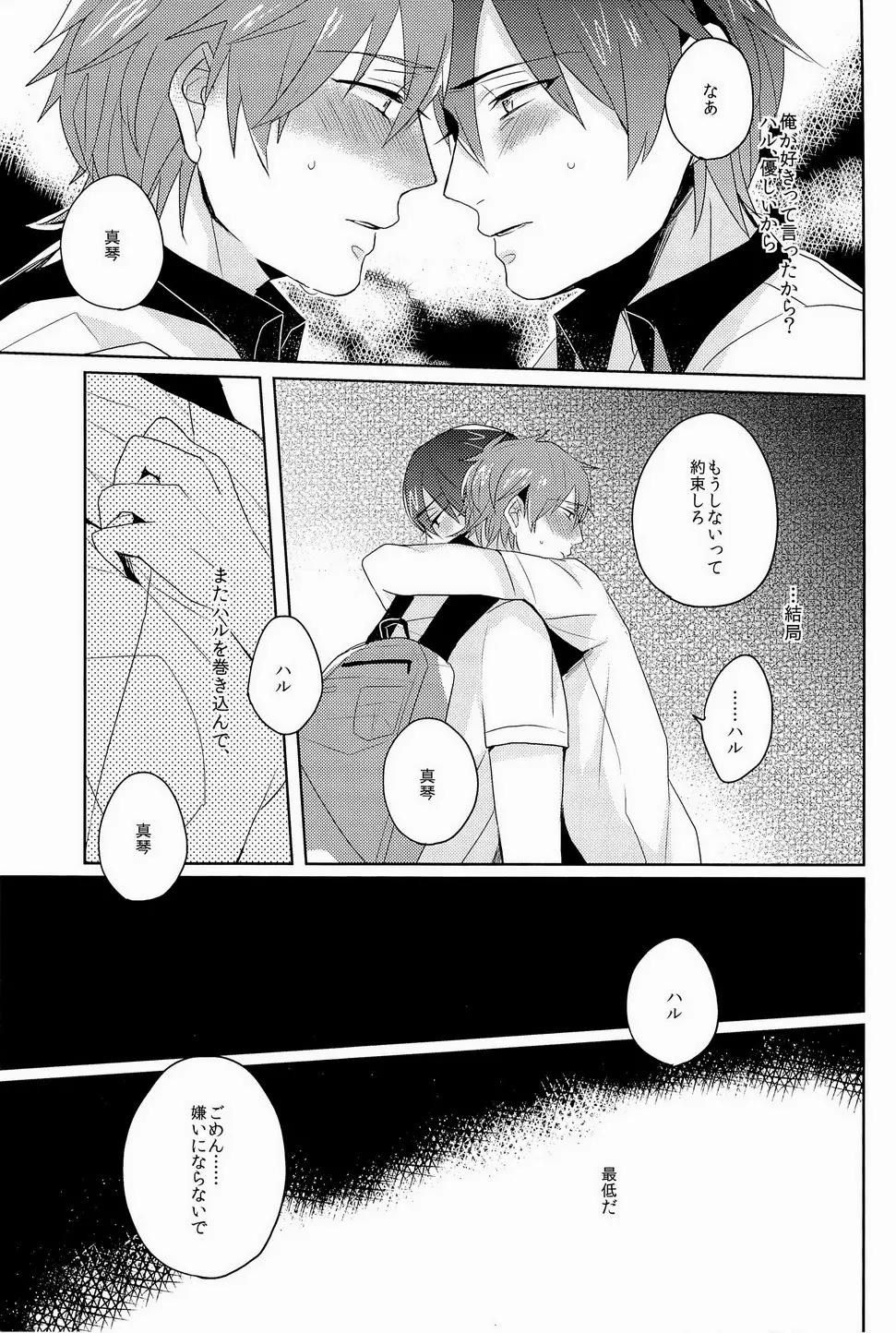 この手をとるか Page.26