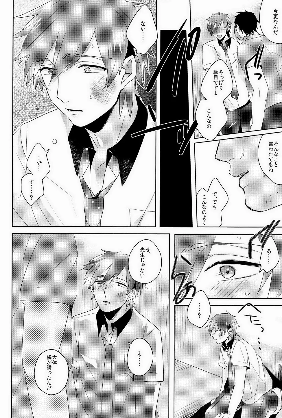 この手をとるか Page.7