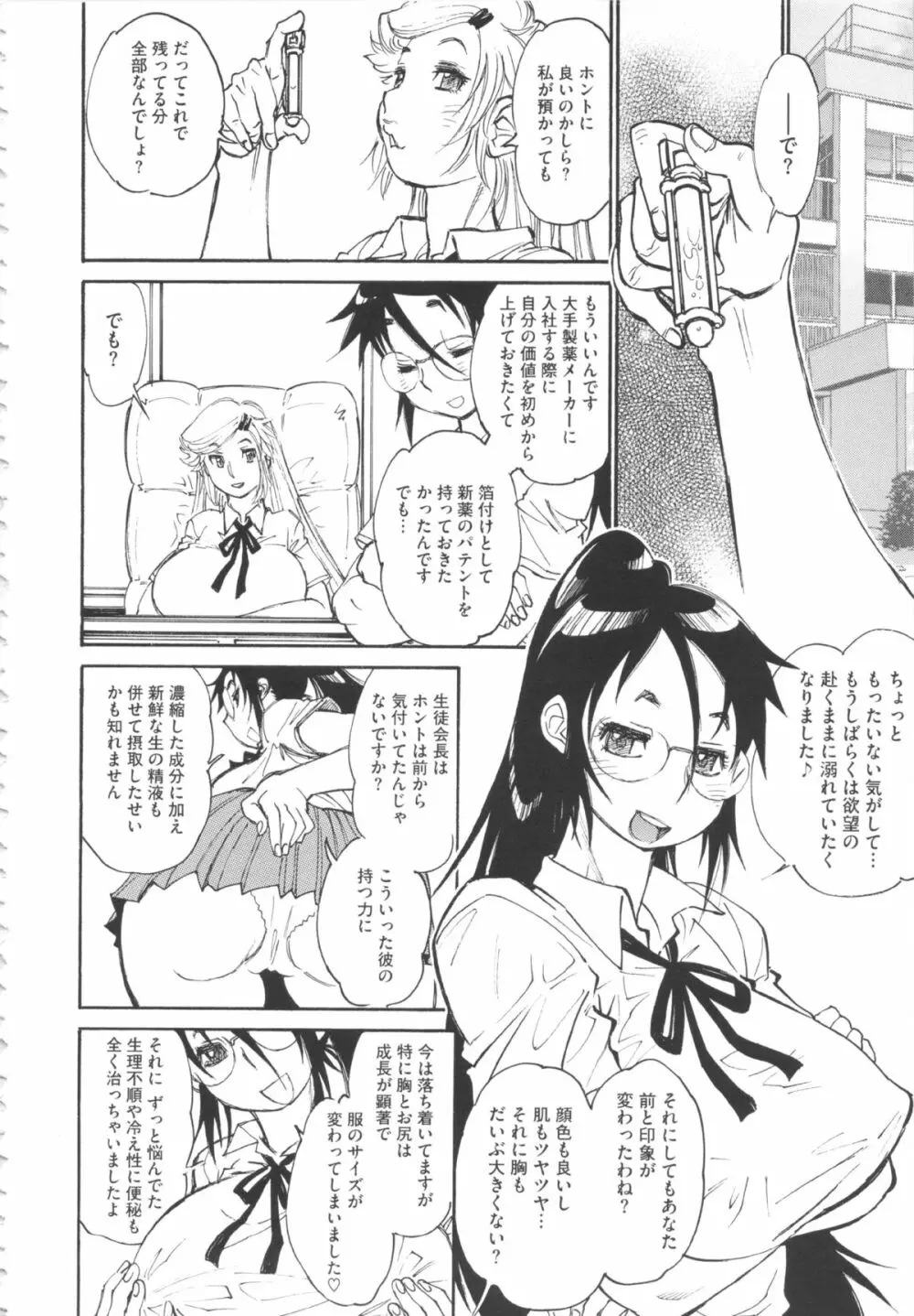 FAT BOY FAIRYTAIL Page.140