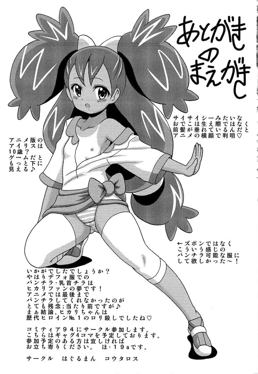 Hikarimono (pokemon) jap Page.19