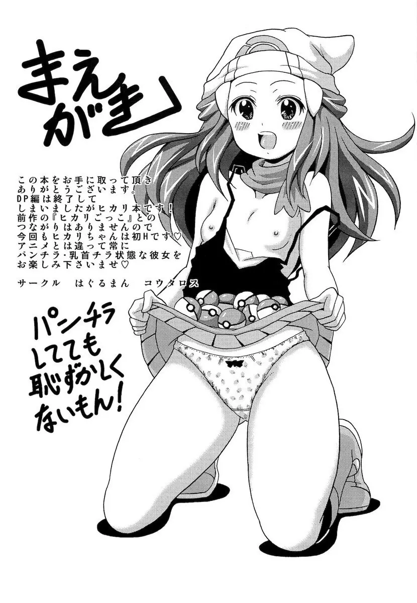 Hikarimono (pokemon) jap Page.2