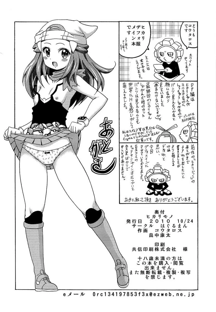 Hikarimono (pokemon) jap Page.20