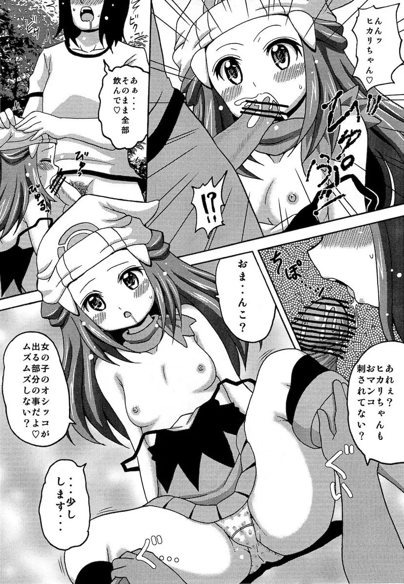 Hikarimono (pokemon) jap Page.9