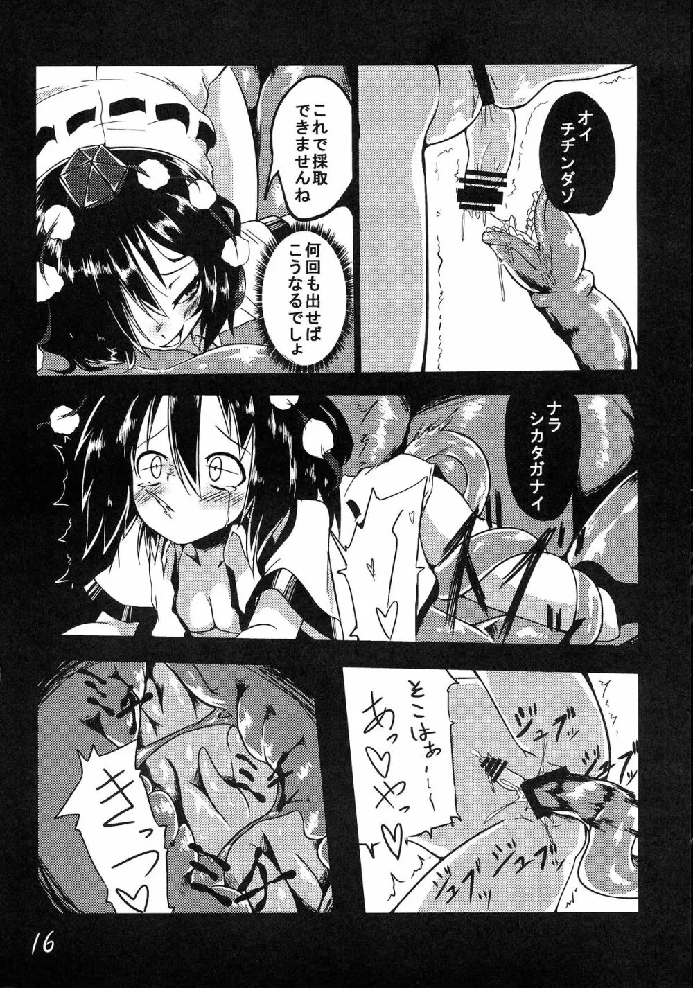 触手の源 Page.17