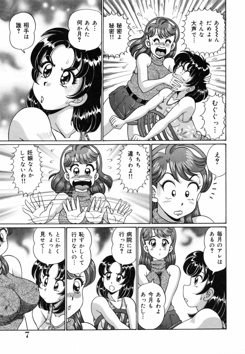 みっくすフルーツ❤ Page.10