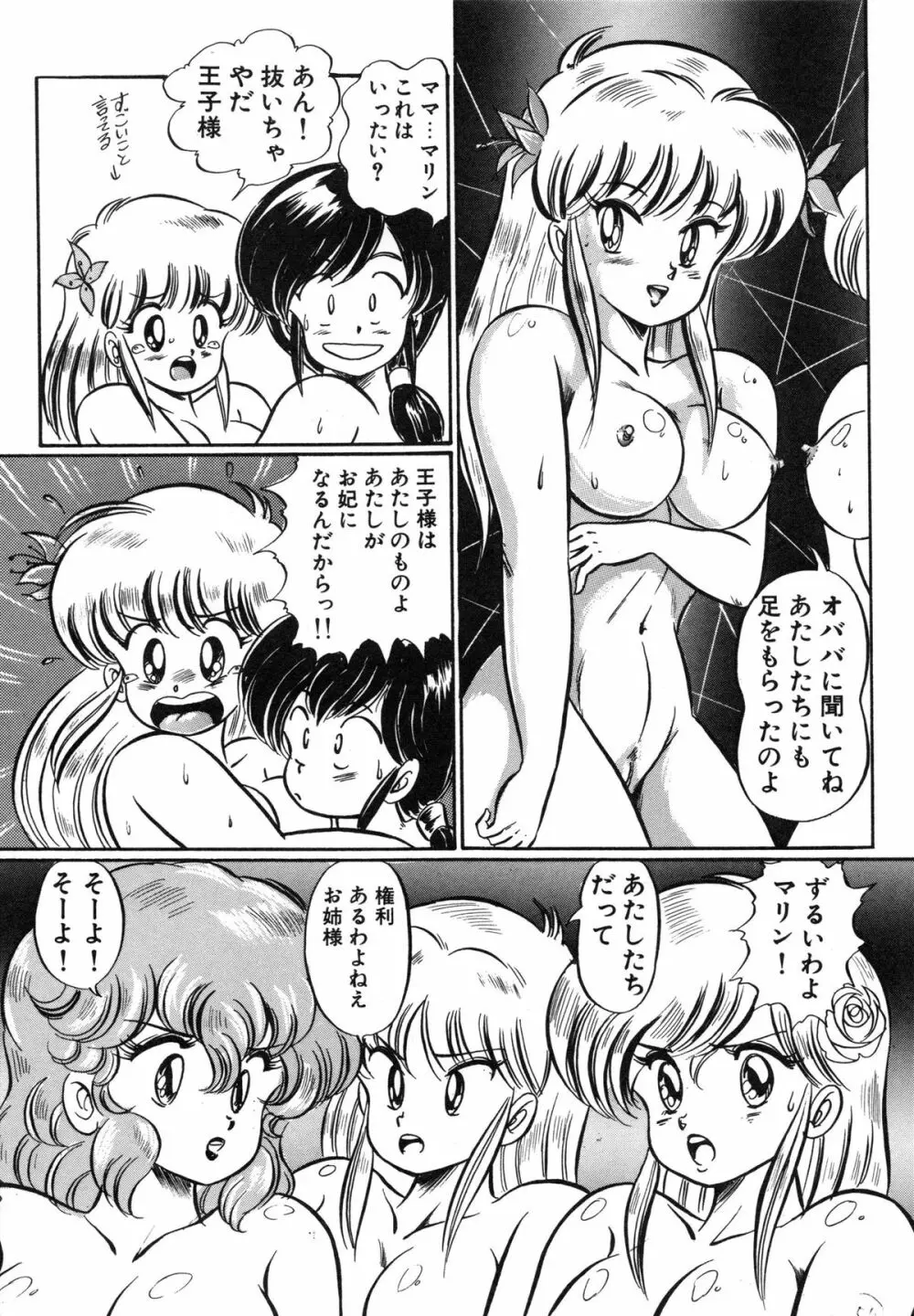 みっくすフルーツ❤ Page.111