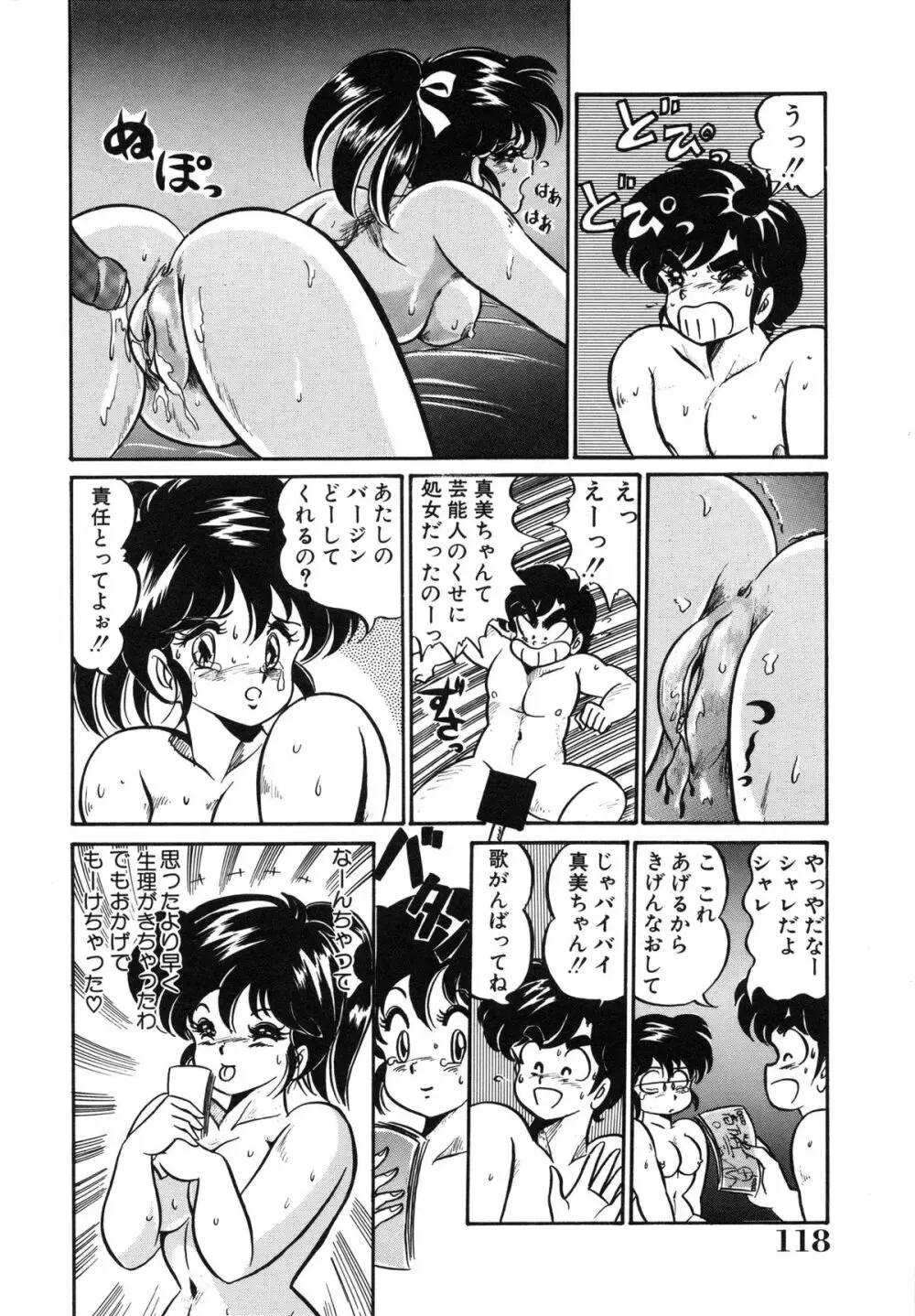 みっくすフルーツ❤ Page.122