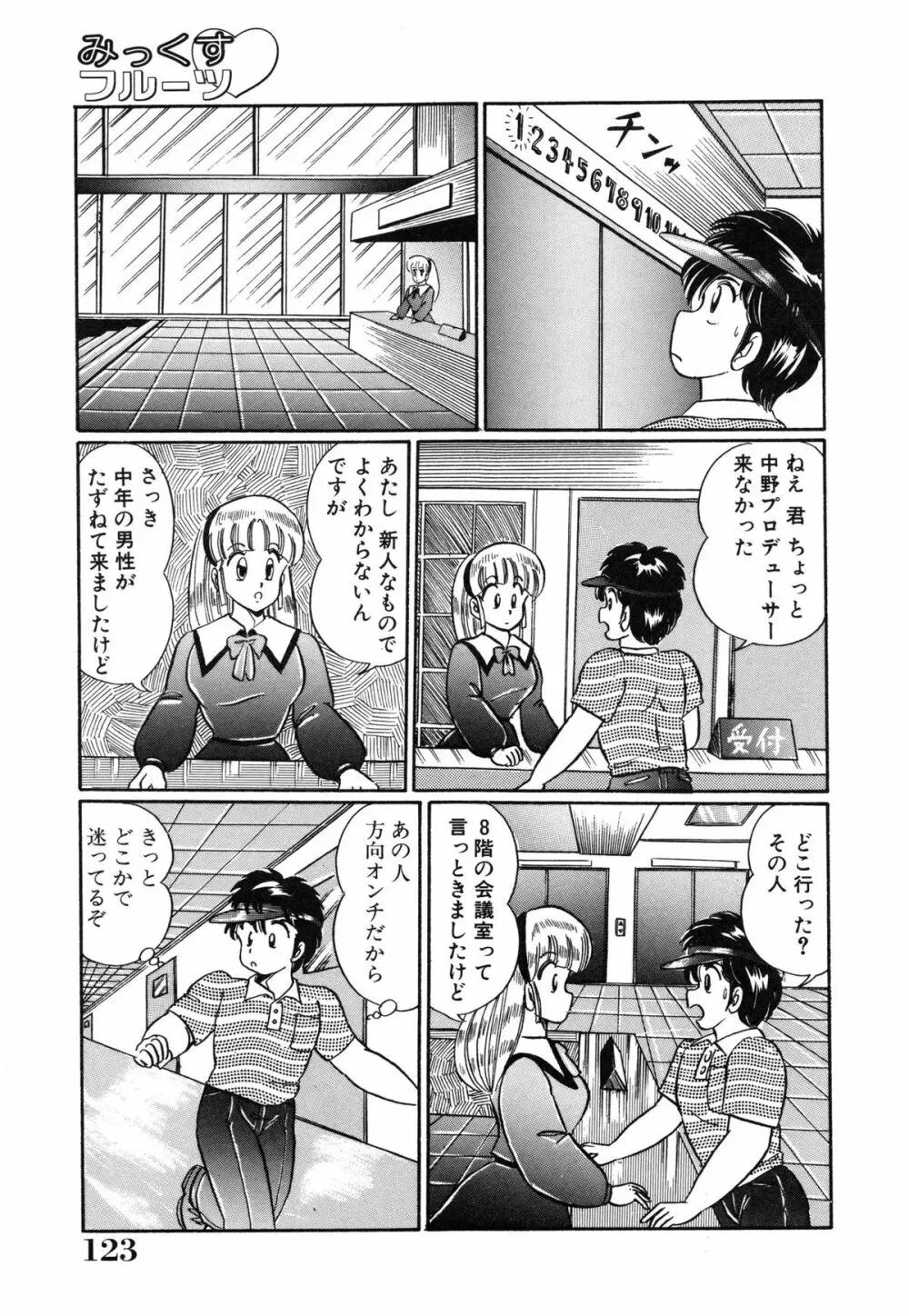 みっくすフルーツ❤ Page.127