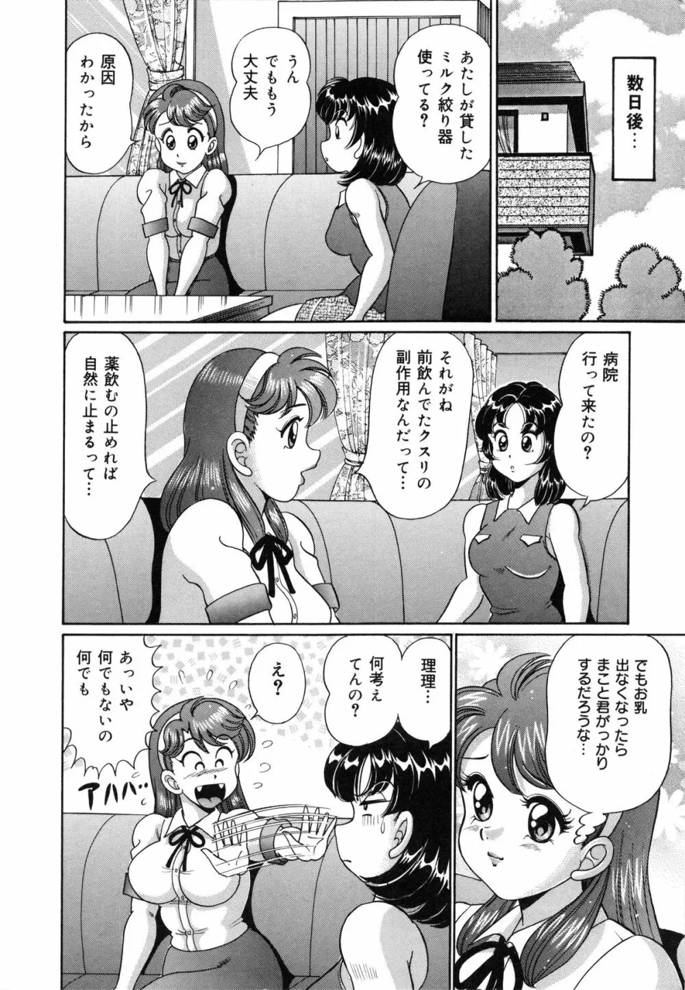 みっくすフルーツ❤ Page.19