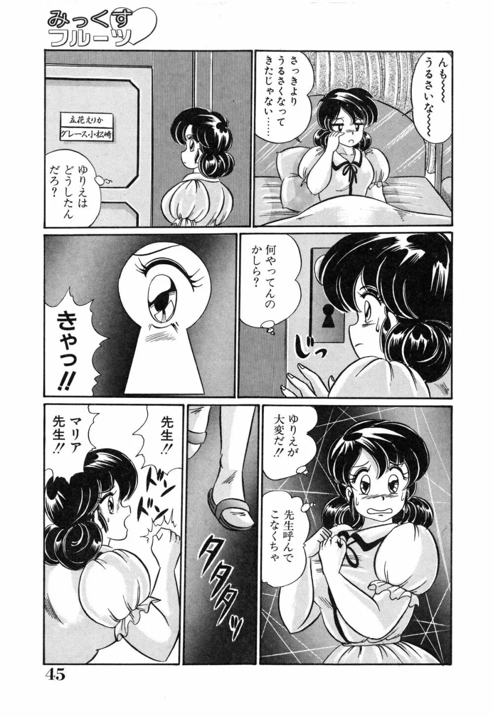 みっくすフルーツ❤ Page.49