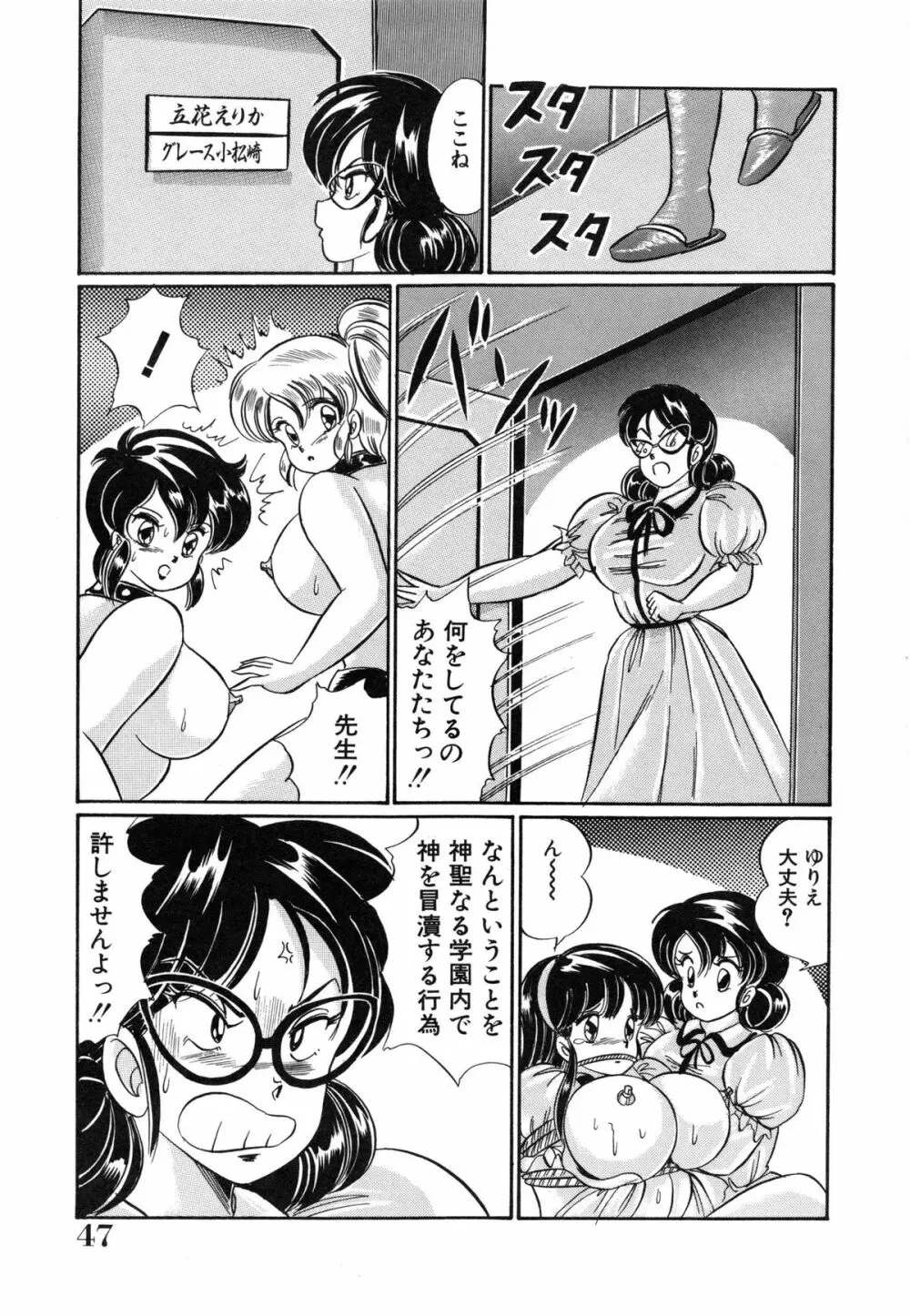 みっくすフルーツ❤ Page.51