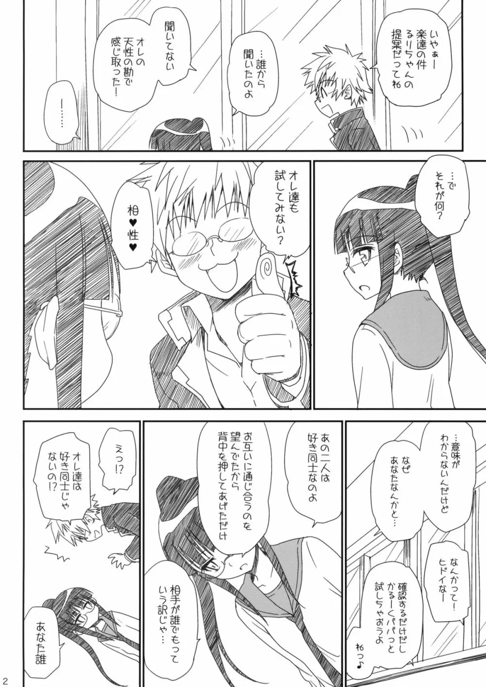 メガネのよしみ Page.3