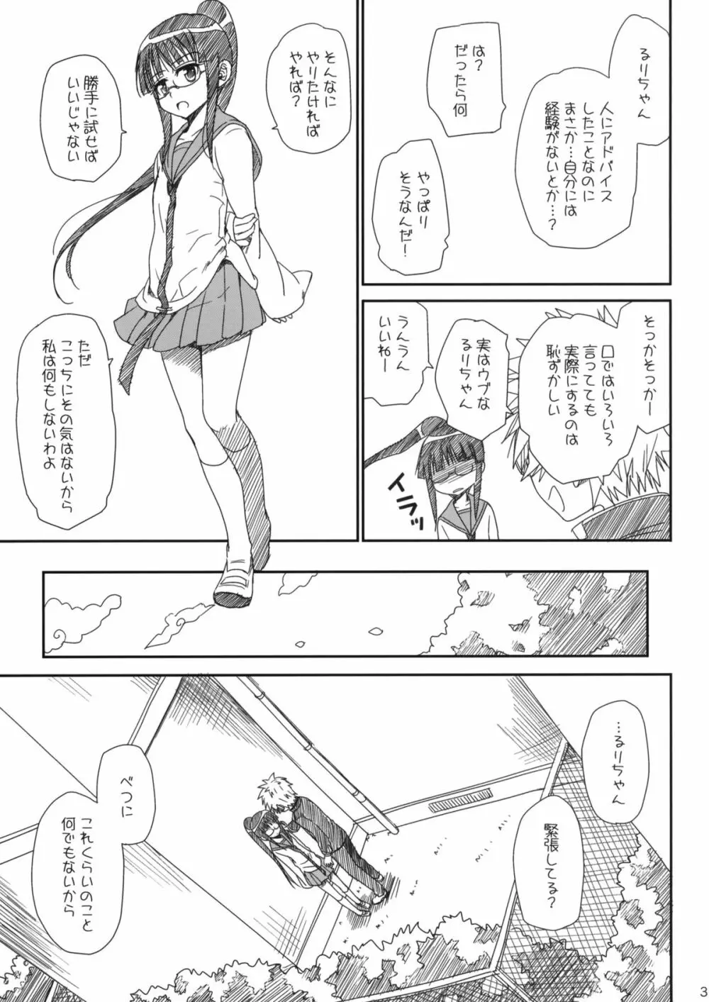 メガネのよしみ Page.4