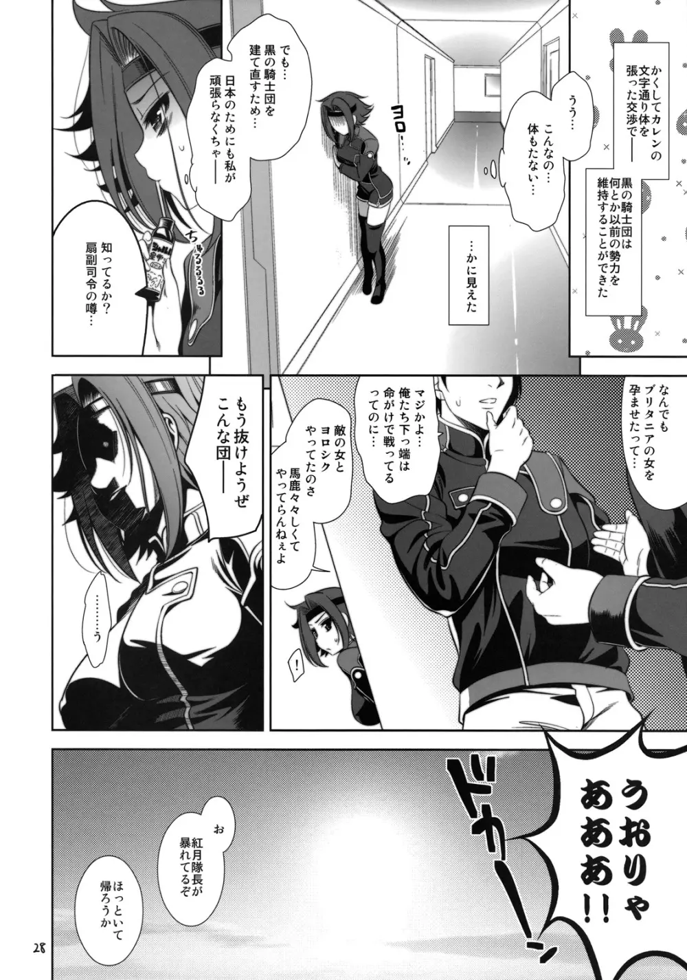 大和撫子七変化 Page.28