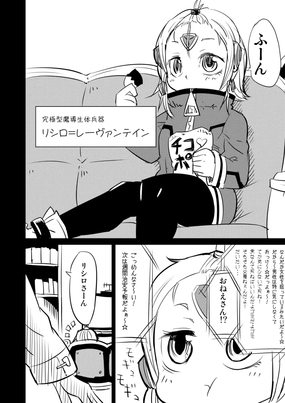 ムーリマイェマスミゲライフ　その1 Page.2