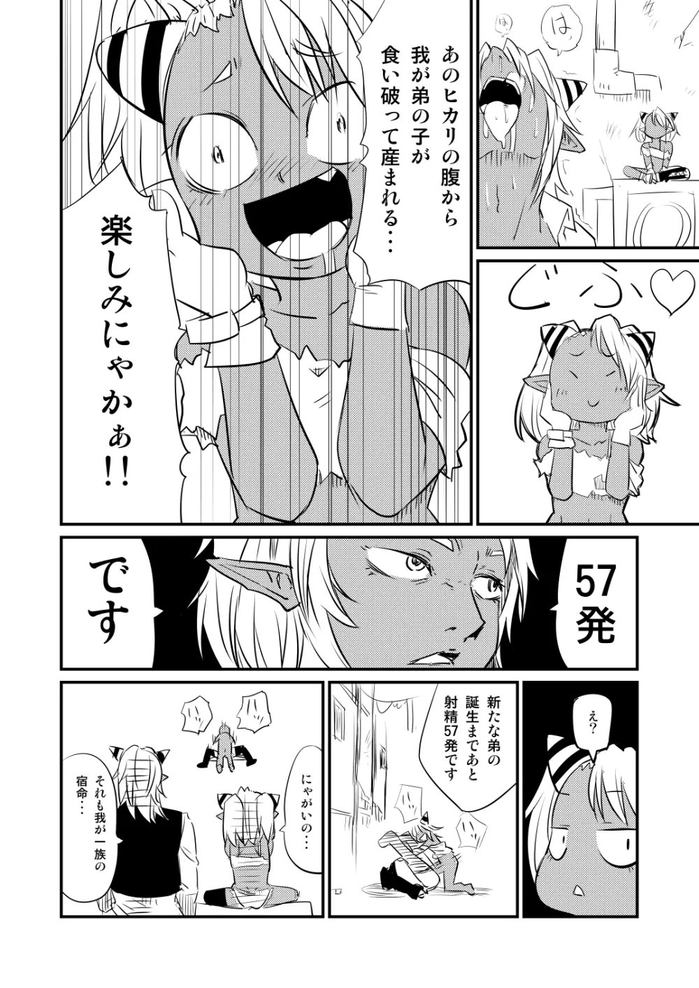 ムーリマイェマスミゲライフ　その1 Page.6