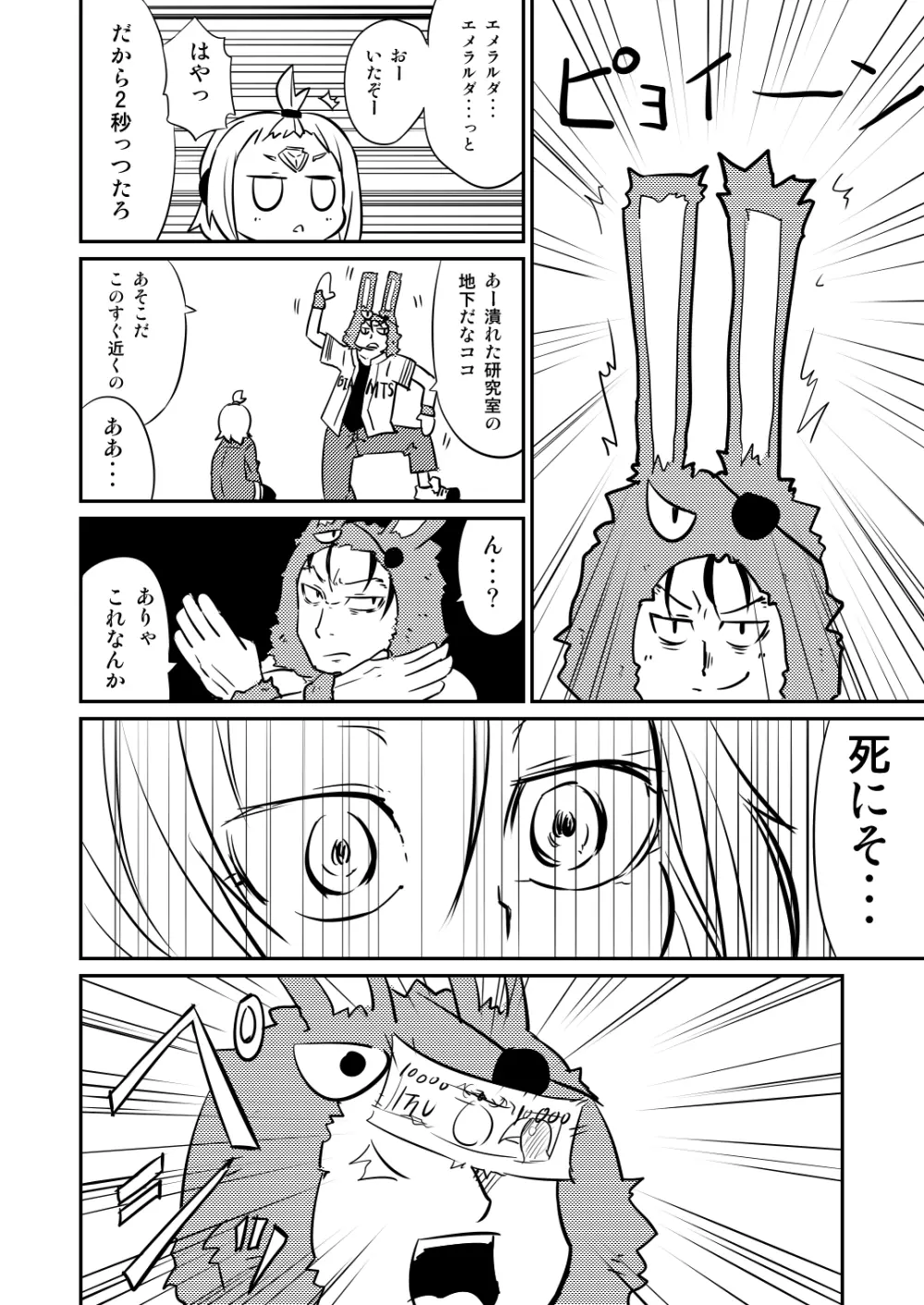 ムーリマイェマスミゲライフ　その2 Page.12