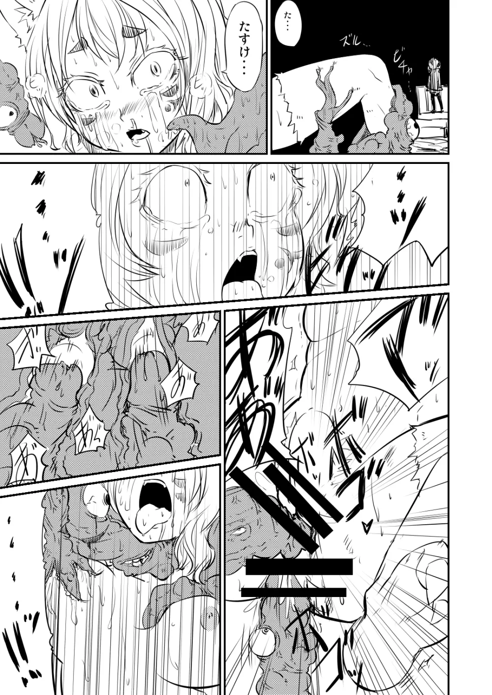 ムーリマイェマスミゲライフ　その2 Page.15