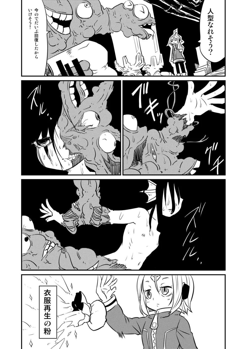 ムーリマイェマスミゲライフ　その2 Page.19